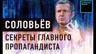 Владимир Соловьёв: Пропаганда, Путин, Вилла В Италии | Кто Управляет Россией