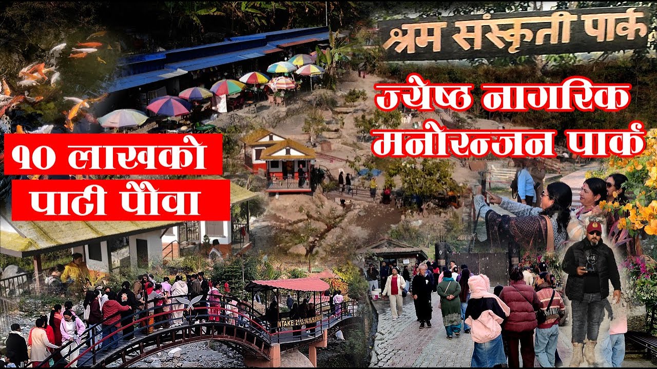 Senior Citizen Recreation Park Shram Sanskriti Park Dharan