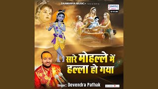 Sare Mohalle Mein Halla Ho Gaya