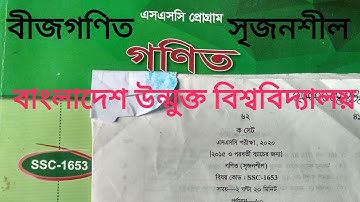 উন্মুক্ত এসএসসি গণিত সৃজনশীল,উন্মুক্ত এসএসসি ১ম বর্ষ গণিত সমাধান,Open University SSC Math solution