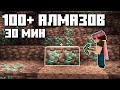 Как добыть очень много алмазов в майнкрафт 1 18 1 20 2