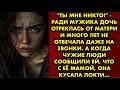 Ты мне никто! - ради мужика дочь отреклась от матери и много лет не отвечала даже на звонки. А когда