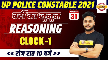 Up Police Constable 2021 | Reasoning Classes | Clock Reasoning Tricks | By Adarsh Sir | 29