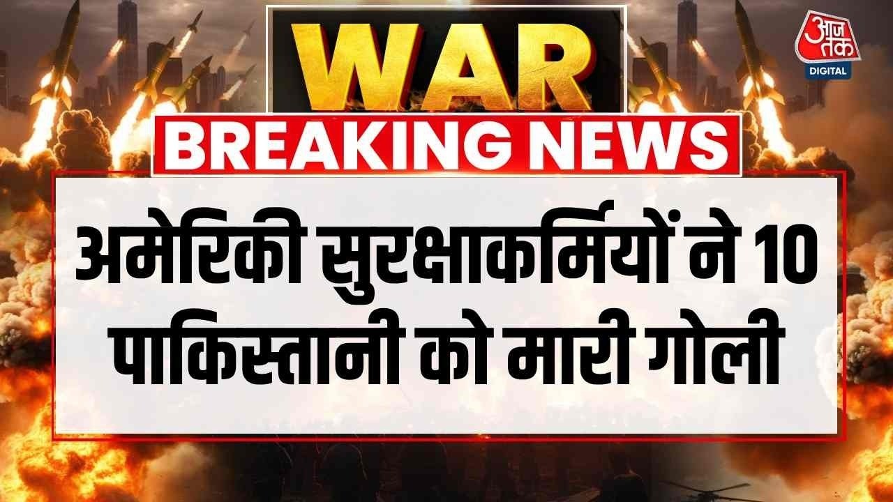 US Israel Iran War LIVE Updates: Karachi में US दूतावास में घुसे पाकिस्तानी प्रोटेस्टर, 10 की मौत