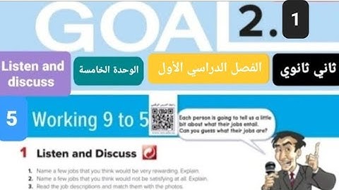 انجليزي Mega goal 1.1 الوحدة الخامسة working 9 to 5 Listen & discuss للصف الثاني ثانوي الفصل الأول 