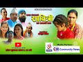 Sabitri  ak amako katha        social serial 2081  promo  ayush lama 