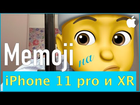 Memoji на iPhone 11 Pro Max и iPhone XR. Смотри! если не работает у тебя!