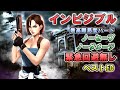 バイオ1インビジブル ノーセーブノーダメージクリア【最高難度ハード・緊急回避無し・V-JOLT無し・３時間内ベストED】Invisible No Save No Damage No Co BestED