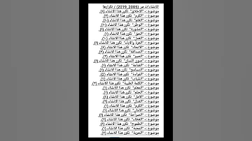 اهم الانشاءات المتكرره الوزاريه للاعوام السابقه في اللغه العربيه 