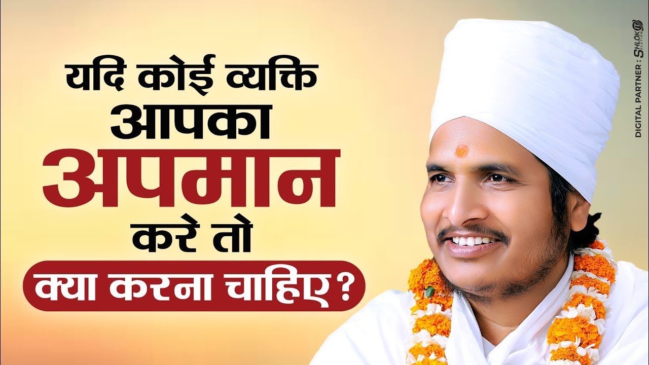 यदि आप में भी ऐसी बुरी आदतें हैं तो तुरंत कर दीजिए उसका त्याग ! Sant Shri Asang Dev Ji #Badhabbits