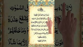 Ayatul Kursi | آيت الكرسي | Best Recitation Ayatul Kursi | #ayatulkursi #shorts
