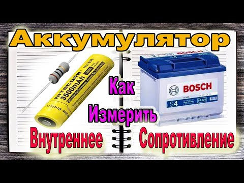 Как Просто Измерить Внутреннее Сопротивление Аккумулятора И Батарейки - Способ Первый