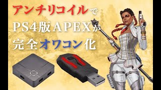 Apex Legendsの闇 コンバーターを知っていますか 人にバレないチート Popoblog