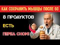 Мышцы исчезают ночью? Один продукт остановит это даже без упражнений | Здоровье пожилых.