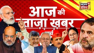 🔴Aaj Ki Taaza Khabar LIVE : Lok Sabha Election Results 2024 | Rahul Gandhi | INDIA | NDA | PM Modi