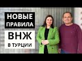 ВНЖ В ТУРЦИИ ДЛЯ ИНОСТРАНЦЕВ. Как оформить ИКАМЕТ? Переезд в Турцию и оформление ВНЖ.