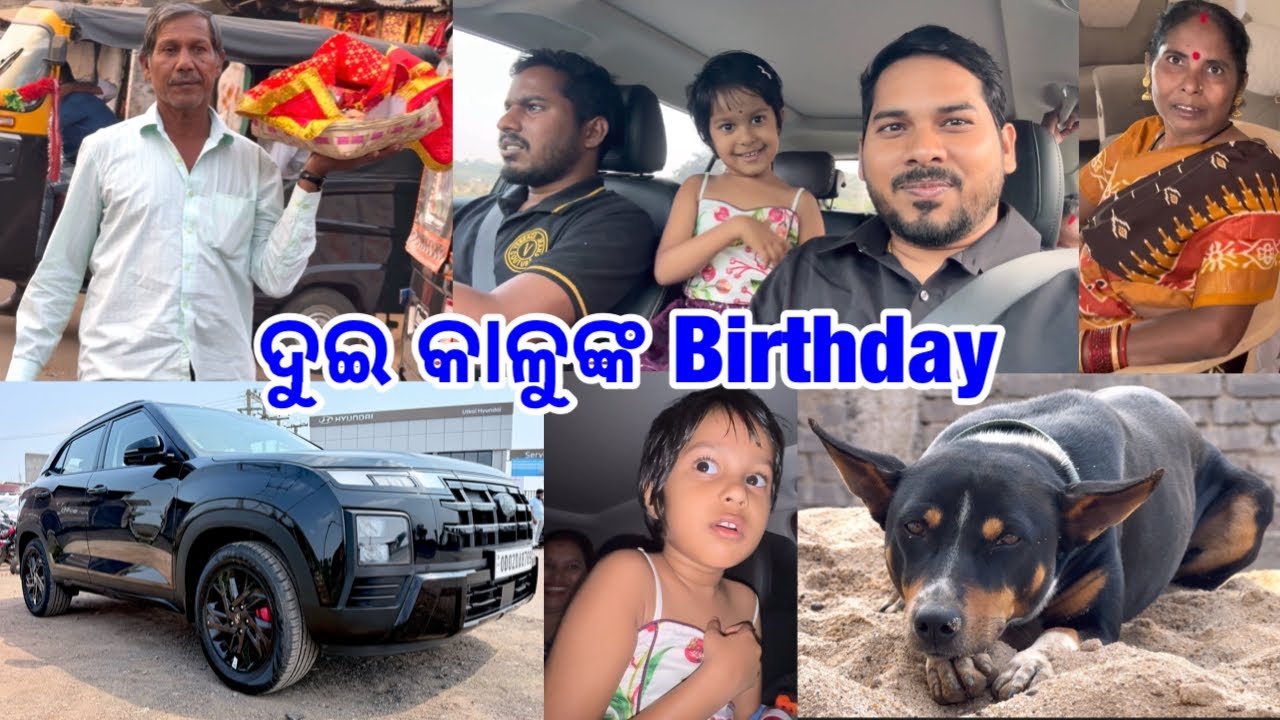 ଦୁଇ କାଳୁଙ୍କ Birthday ରେ ଅଘଟଣ ଘଟୁ ଘଟୁ 🤦🏻 @DpEatingShow 
