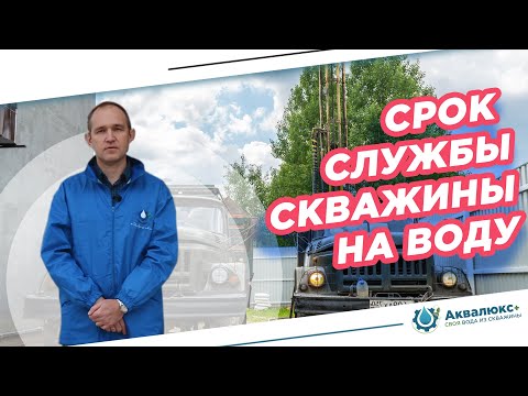 Срок службы скважины на воду: сколько прослужит артезианская песчаная и абиссинская скважины?