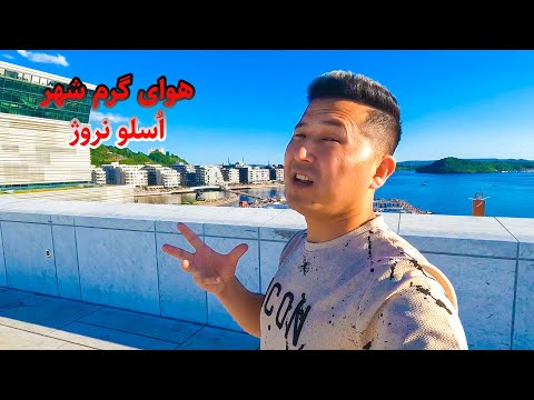 اسلو گردی در تابستان سفربه شهر اسلو پایتخت نروژ  