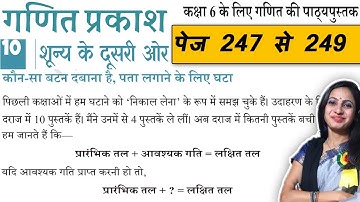 शून्य के दूसरी और | Class 6 Maths Chapter 10 Ganita Prakash Hindi Medium | Page 247 to 249 Solution