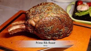 烤牛肋排 (慢煮版)  Prime Rib Roast (Sous Vide)