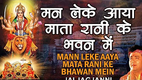 GULSHAN KUMAR Devi Bhakti Bhajan मन लेके आया Man Leke Aaya Mata Rani Ke Bhawan Mein Mamta Ka Mandir