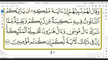 المكتفي في الوقف و الابتدا سورة البقرة آيه( 219 : 252 )الشيخ احمد سمير