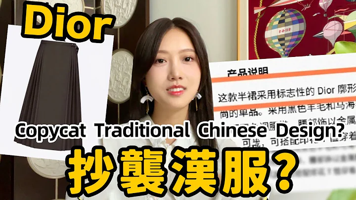 DIOR“抄襲”中國漢服設計？確實不是抄襲，但這是文化挪用！｜文化挪用是什麼以及為什麼它不能被允許丨Shiyin 十音 - 天天要聞