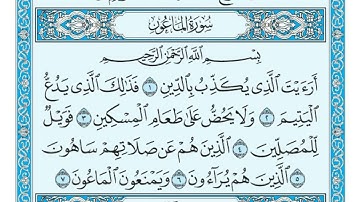 ‏سورة الماعون  مكتوبة - ( جودة عالية ) - الشيخ ماهر المعيقلي