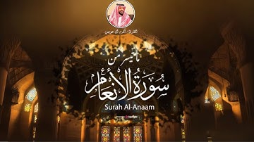 تلاوة تريح القلب من سورة الأنعام .. بصوت القارئ أكرم آل حويس