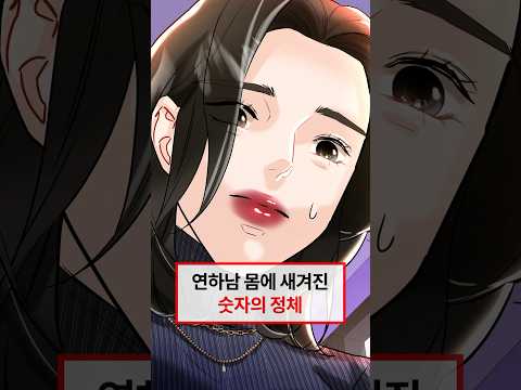 사람에게 의문의 숫자가 보이는 여자 #웹툰 #웹툰추천