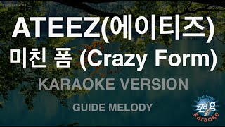 [짱가라오케/노래방] ATEEZ(에이티즈)-미친 폼 (Crazy Form) (Melody) [ZZang KARAOKE]