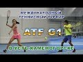 Большой теннис в Усть-Каменогорске / ATF - G1 / Азиатская федерация тенниса