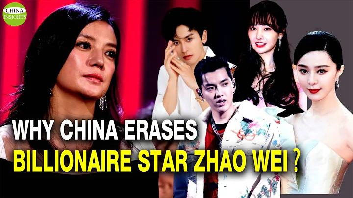 Why has Zhao Wei disappeared without authority explanation? The Chinese Entertainment Industry Purge - DayDayNews