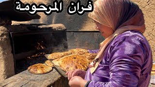 فران المرحومة 😔 يا حسرة على أيام زمان