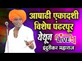 Live          indurikar maharaj comedy kirtan