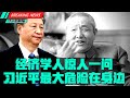 快删！赵立坚放言无保留分享“反共经验”；危险在习近平身边！经济学人惊人一问：寿命还剩多少年？日经：习近平生日前后浙江布局特殊动作；朱利安尼被吊销律师资格；美三共同基金巨头涉万亿新疆投资；美基建计划落地