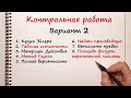 Решение контрольной работы. Вариант 2