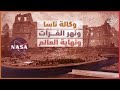انحسار الفرات وظهور علامة جديدة من علامات الساعة عبدالله رشدي Abdullah Rushdy 