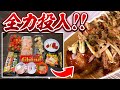 【衝撃！】具材なんでもありのたこ焼きやったらヤバすぎた！！