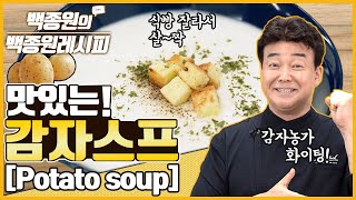 Potatoes are cheap now. Try some delicious and easy to make potato soup! l Paik Jong Won Recipe