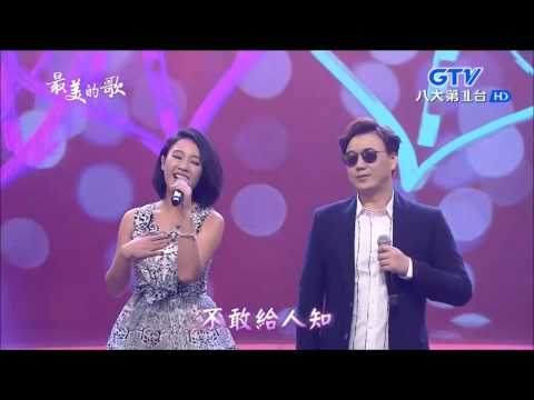 2016.11.30 最美的歌【點一首歌】方宥心+蕭煌奇 小姐請你給我愛