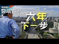 稀奇 吃飯也有SOP！柯P許「就任六年」之願- 李四端的雲端世界