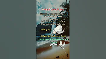رازورودبه بهشت فقط با۳جمله ساده حدیثی که زندگی رامتحول می کند اسلامی دعایقرآنی ترند اسلام صبحي قرآن 