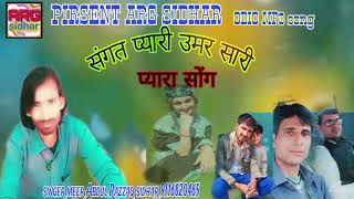 संगत_प्यारी_उमर_सारी_sangat_pyari_umar_sari सिंगर मीर अब्दूल रज्जाक गुलामवाला (@argsidhar) सरायकी