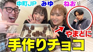 ねおみゆ姉妹と嫌々やまとにチョコ作って上げたwwwww