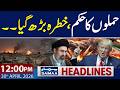 12 PM News Headlines | Iran US War | Trump's Statement | 30 April 2026