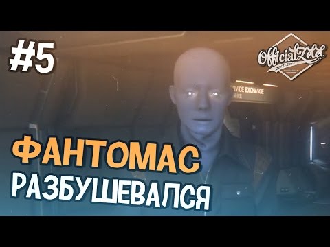 Alien isolation прохождение - ФАНТОМАС РАЗБУШЕВАЛСЯ - Часть 5