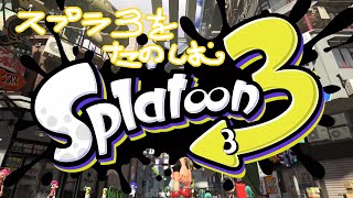 switch2でスプラしてみる？　19時くらいまで