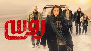 Film Russian ( Russi ) - Full Movie | فیلم سینمایی روسی - کامل